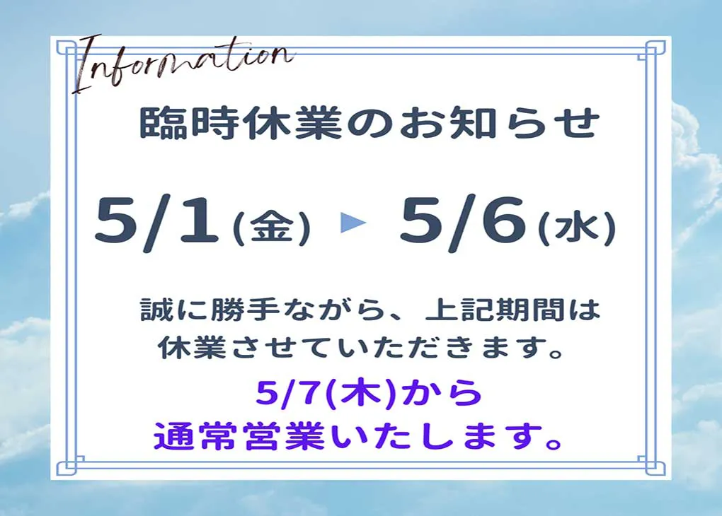 重要なお知らせ