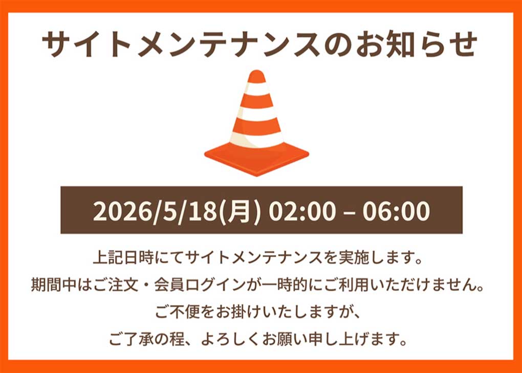 メンテナンス案内